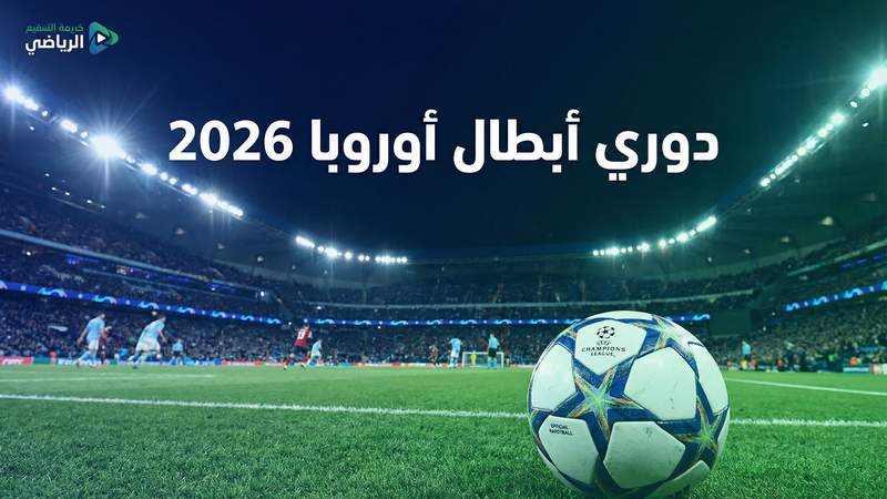 كأس العالم 2026 بث مباشر مجاني — كورة 360 - كورة 360